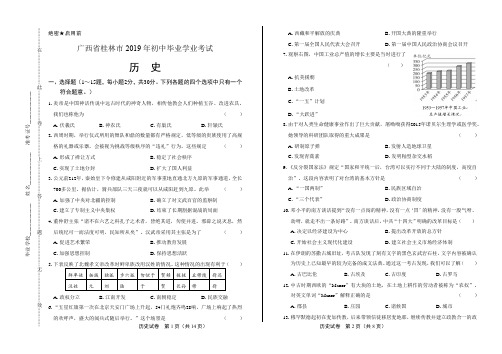 2019年广西桂林市中考历史试卷(含答案与解析)