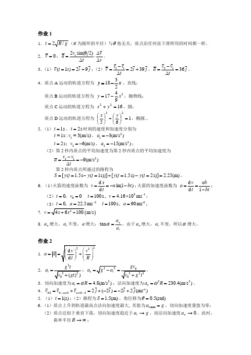 大连理工大学大学物理上课后题详解答案