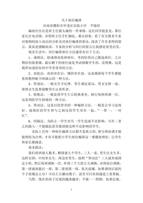 关于座位编排