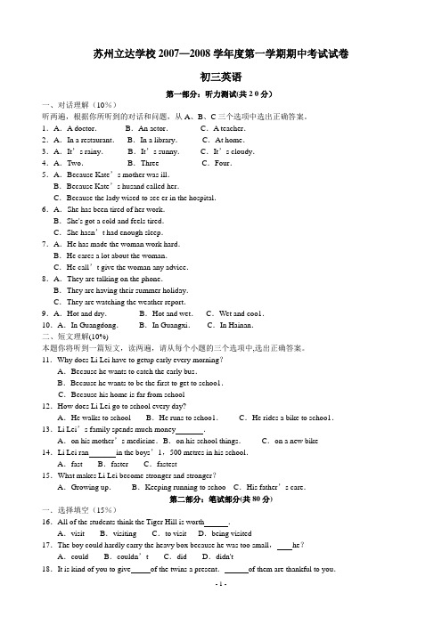 苏州立达学校2007-2008学年度第一学期期中考试试卷(初三英语)