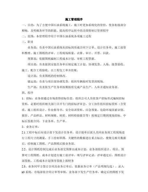施工流程程序