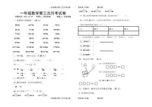 一年级数学下春季第二学期第三次月考试卷216