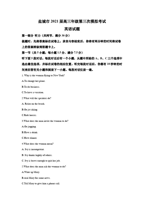 2021届江苏省盐城市高三下学期第三次模拟英语试题(解析版) 听力
