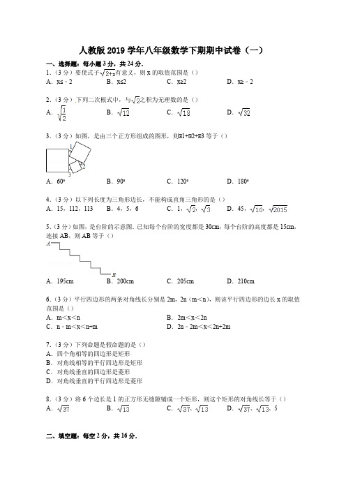 人教版2019学年八年级数学下册期中试卷附有答案(共10套)