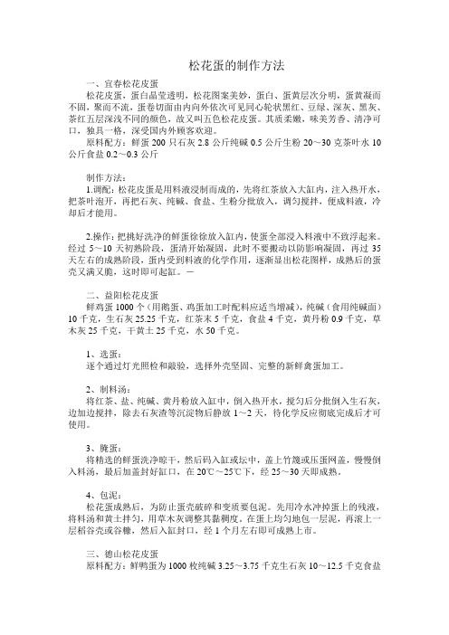 松花蛋的制作方法