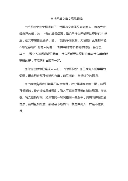 自相矛盾文言文意思翻译