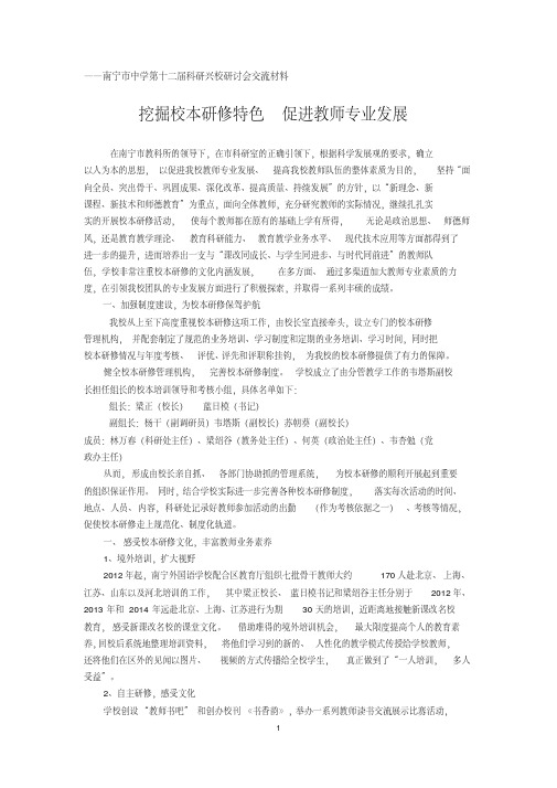 挖掘学科文化内涵促进教师专业成长