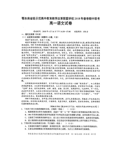 2017-2018学年湖北省鄂东南省级示范高中教育教学改革联盟14校高一下学期期中考试语文试题 扫描版