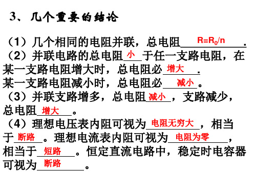 串并联电路电功焦耳定律