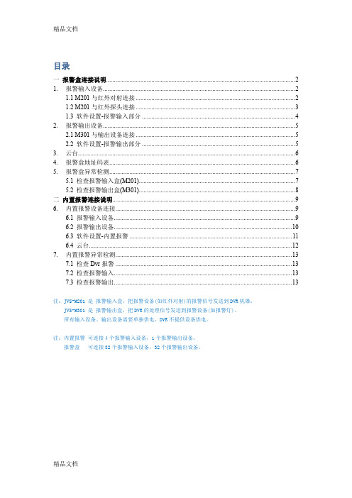 (整理)DVR报警设备连接说明.