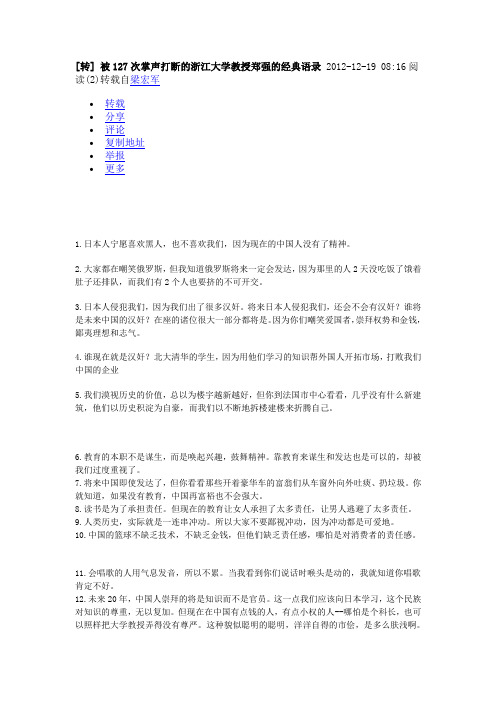 浙江大学教授郑强的经典语录