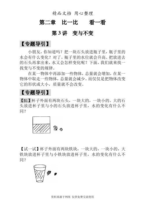 人教版小学数学一年级专题训练第3讲  变与不变
