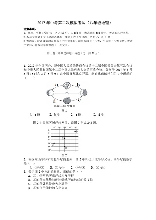 2017年中考八年级地理模拟卷