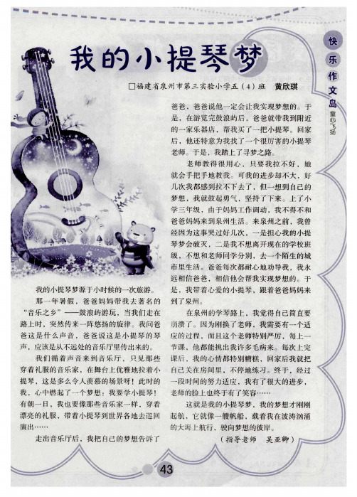 我的小提琴梦