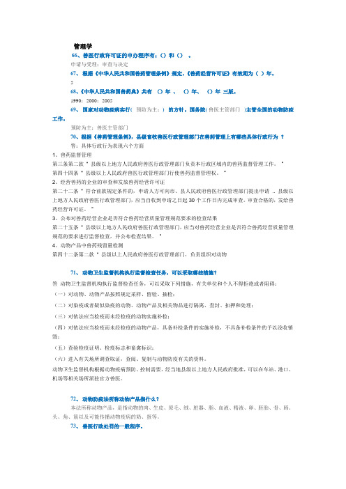 2017年秋西南大学网络与继续教育学院管理学