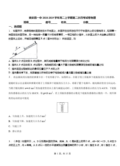 姚安县一中2018-2019学年高二上学期第二次月考试卷物理