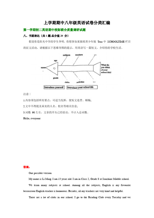 江苏省苏州市上学期期中八年级英语试卷分类汇编：书面表达(部分答案)