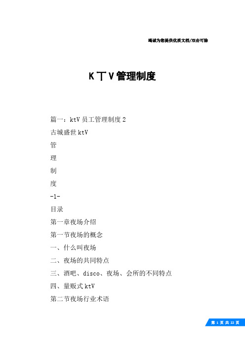 K丅V管理制度