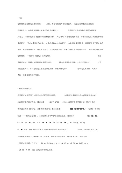 硬度测试方法