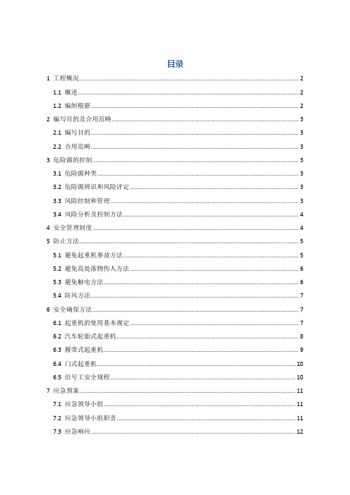 水利水电工程起重吊装安全专项方案