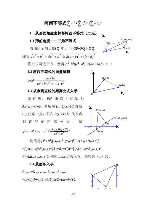11柯西不等式教学用