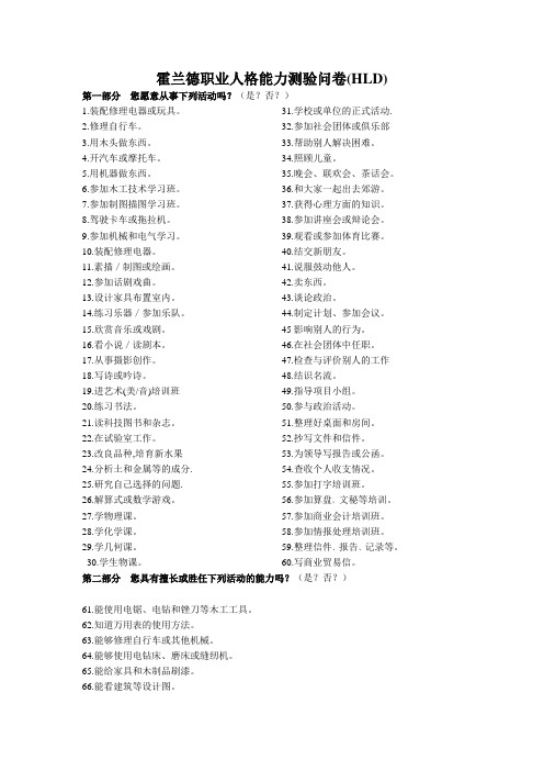 霍兰德职业人格能力测验问卷(HLD)职业心理测试