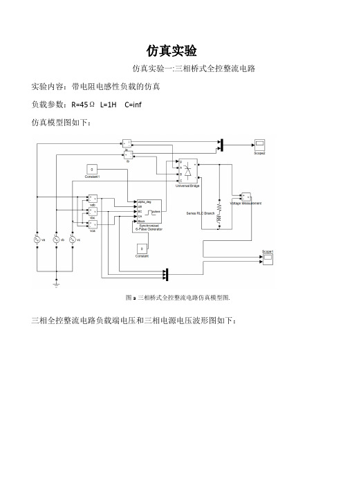 电力电子仿真实验报告