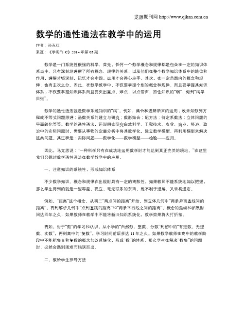 数学的通性通法在教学中的运用