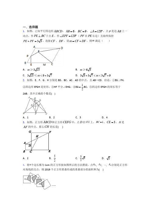 人教版八年级初二数学第二学期平行四边形单元 易错题难题测试基础卷试题