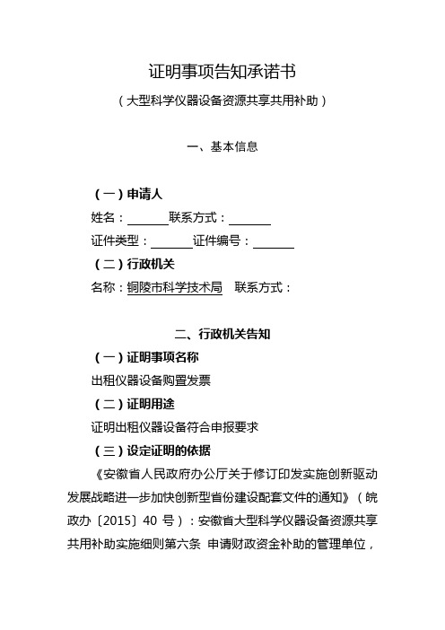 证明事项告知承诺书