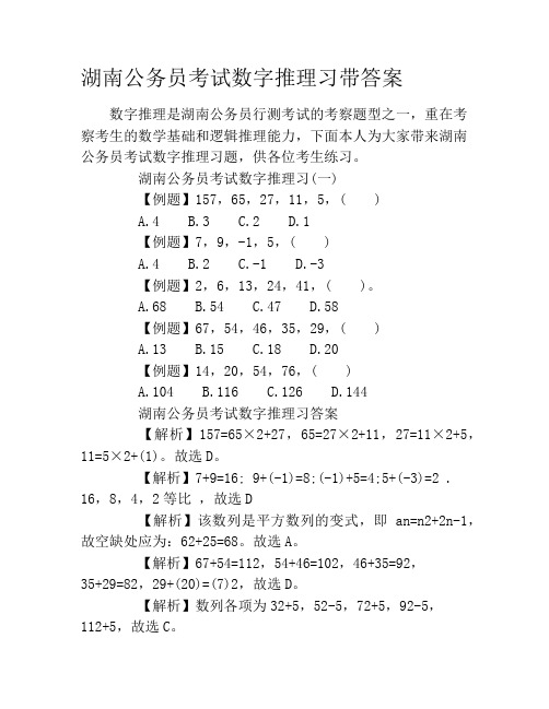 湖南公务员考试数字推理习带答案