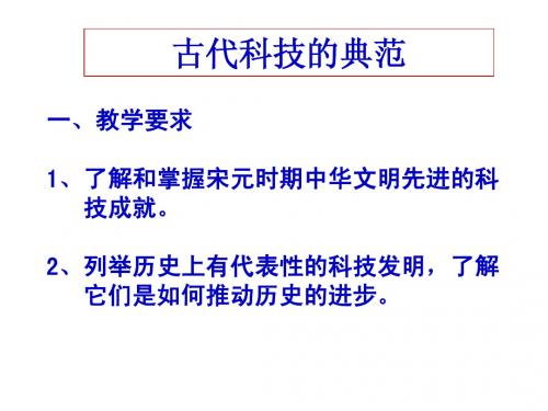 古代科技的典范