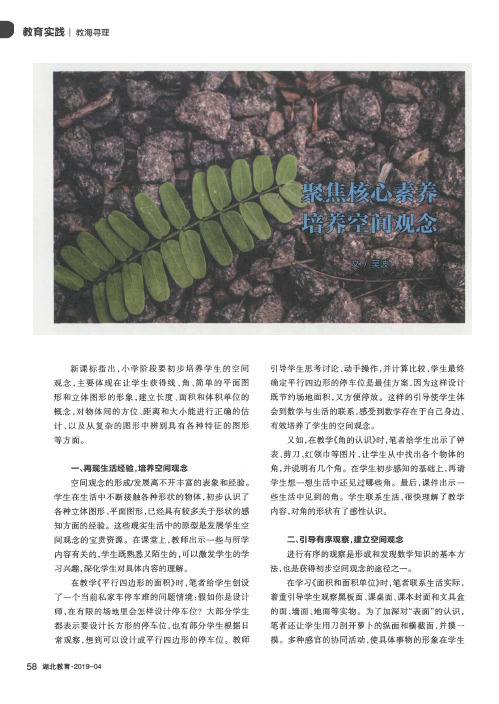 聚焦核心素养 培养空间观念