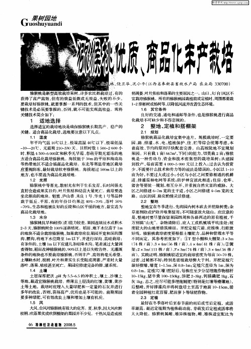 猕猴桃优质、商品化丰产栽培