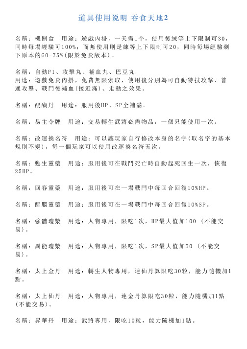 道具使用说明吞食天地2