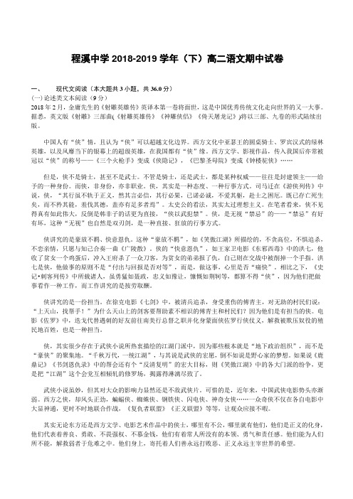福建省龙海市程溪中学2018-2019学年高二下学期期中考试语文附答案