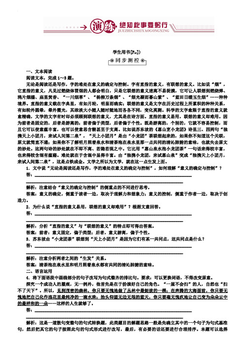 【优化方案】2018-2019学年高一下学期语文(必修3)咬文嚼字-同步练习