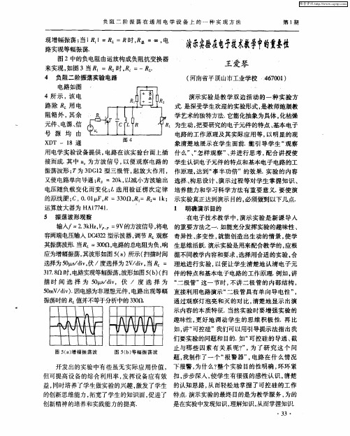 演示实验在电子技术教学中的重要性