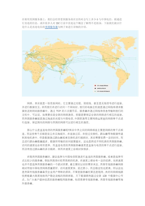 天下数据直连电信美国专线服务器