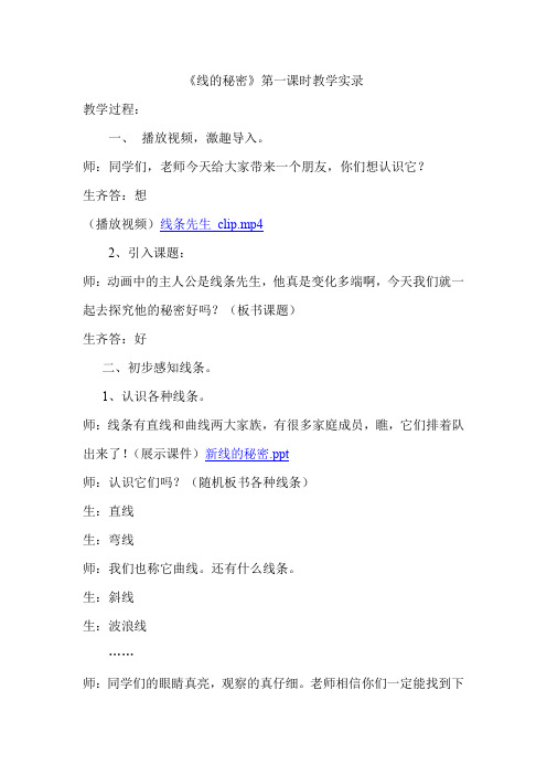 湘版小学美术三年级下册《线的秘密》教学实录 (2)