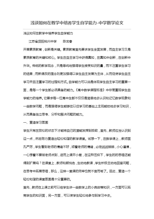 浅谈如何在教学中培养学生自学能力