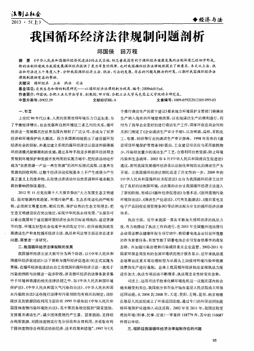 我国循环经济法律规制问题剖析