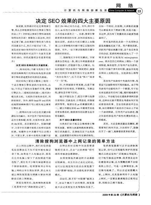 决定SEO效果的四大主要原因