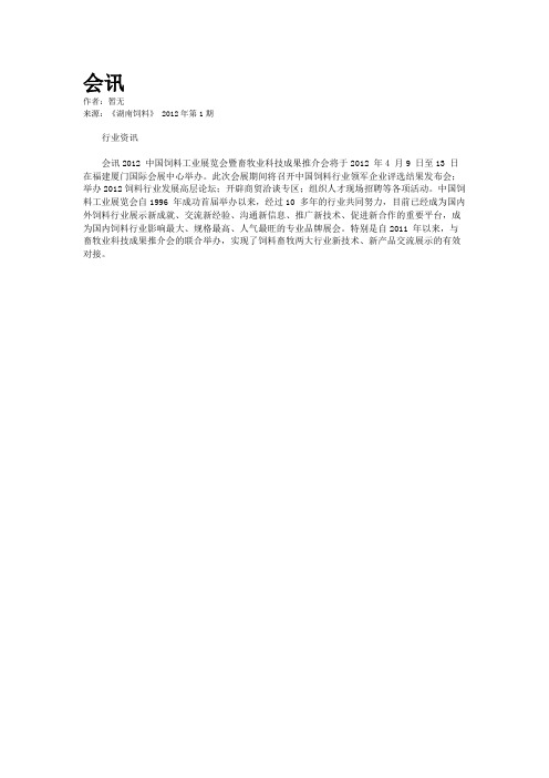 会讯