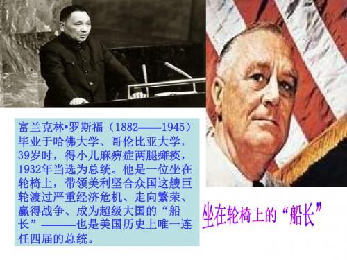 高一历史战后资本主义经济的调整1