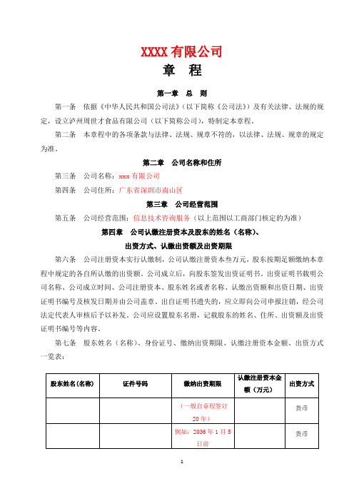 2016有限责任公司章程范本最新公司章程范本