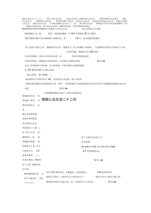 钢筋锚固口诀