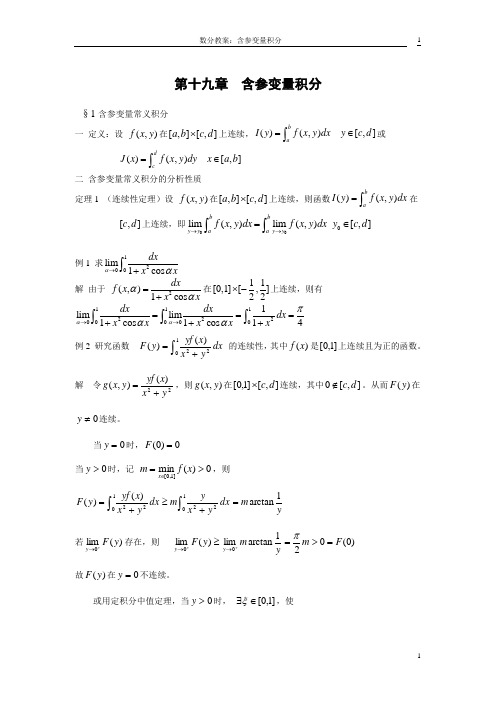 第十九章含参变量积分