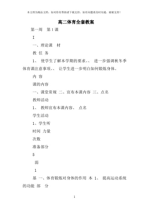 高二体育全套教案