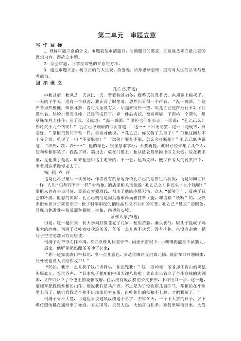人教部编版九年级语文下册  写作指导  第二单元 审题立意